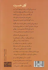 آوای حسرت